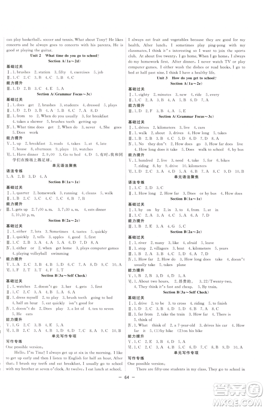 合肥工業(yè)大學(xué)出版社2023全頻道課時(shí)作業(yè)七年級(jí)下冊(cè)英語(yǔ)人教版參考答案