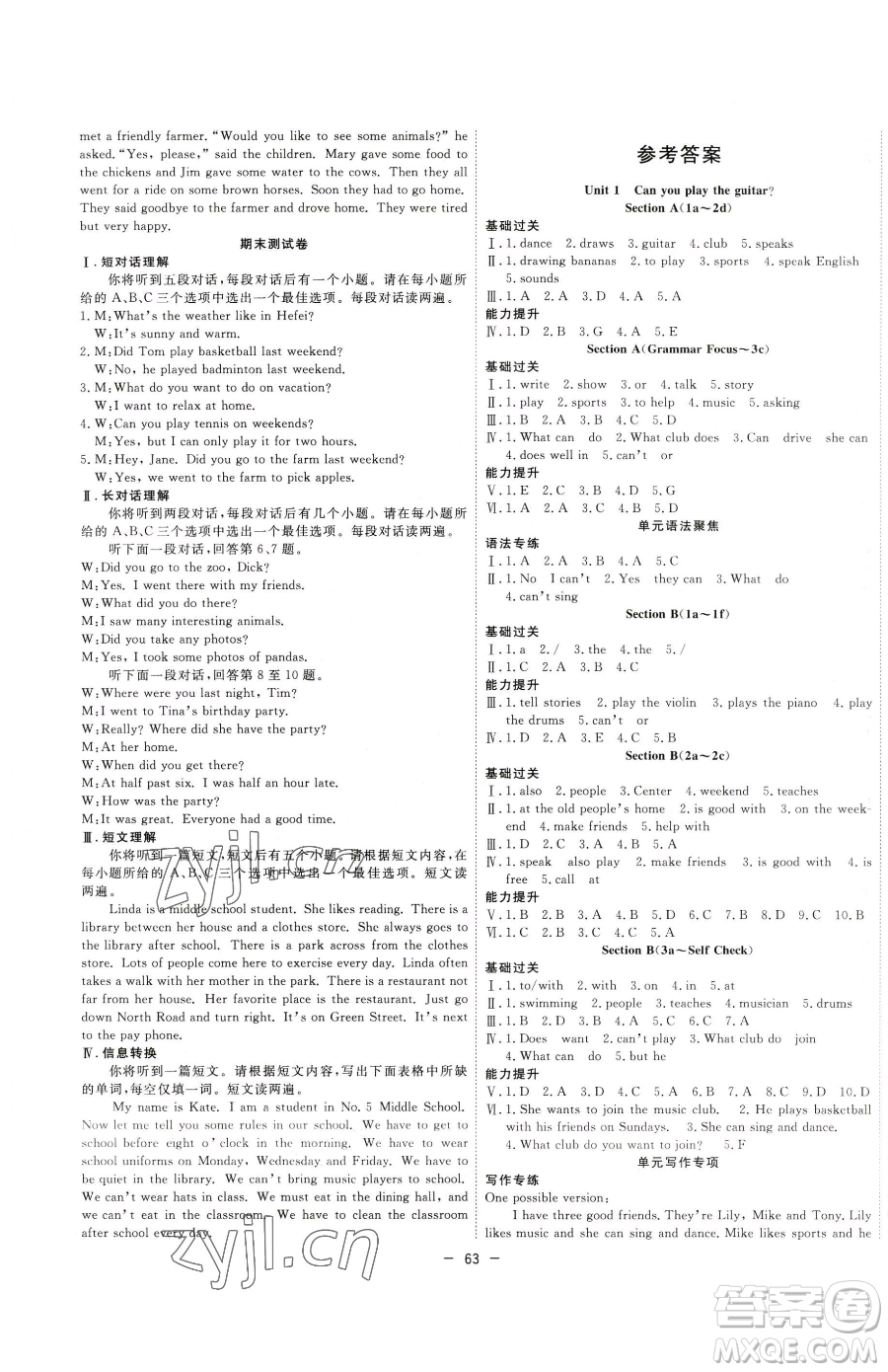 合肥工業(yè)大學(xué)出版社2023全頻道課時(shí)作業(yè)七年級(jí)下冊(cè)英語(yǔ)人教版參考答案