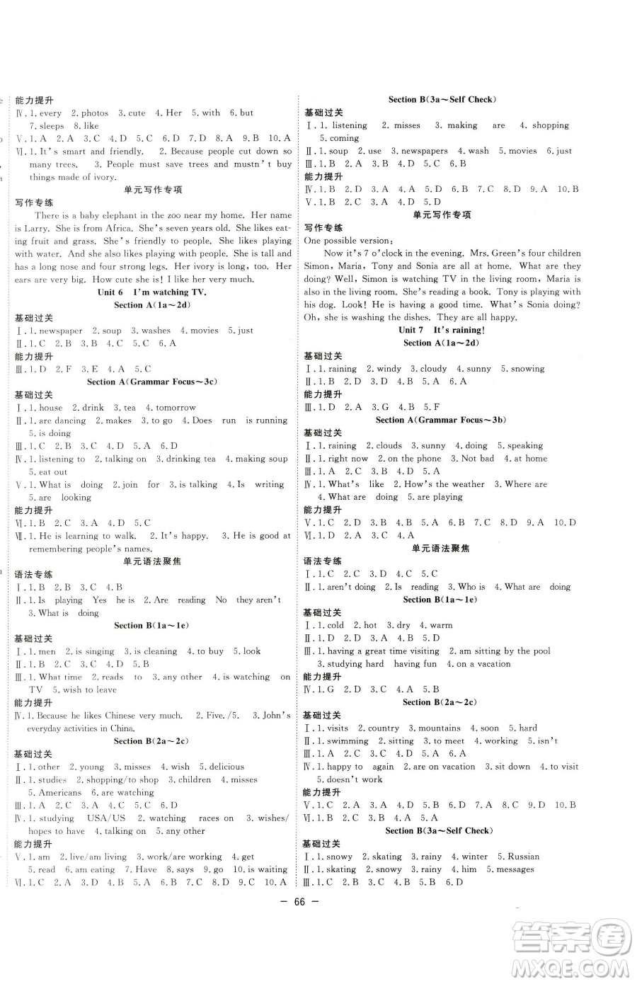 合肥工業(yè)大學(xué)出版社2023全頻道課時(shí)作業(yè)七年級(jí)下冊(cè)英語(yǔ)人教版參考答案