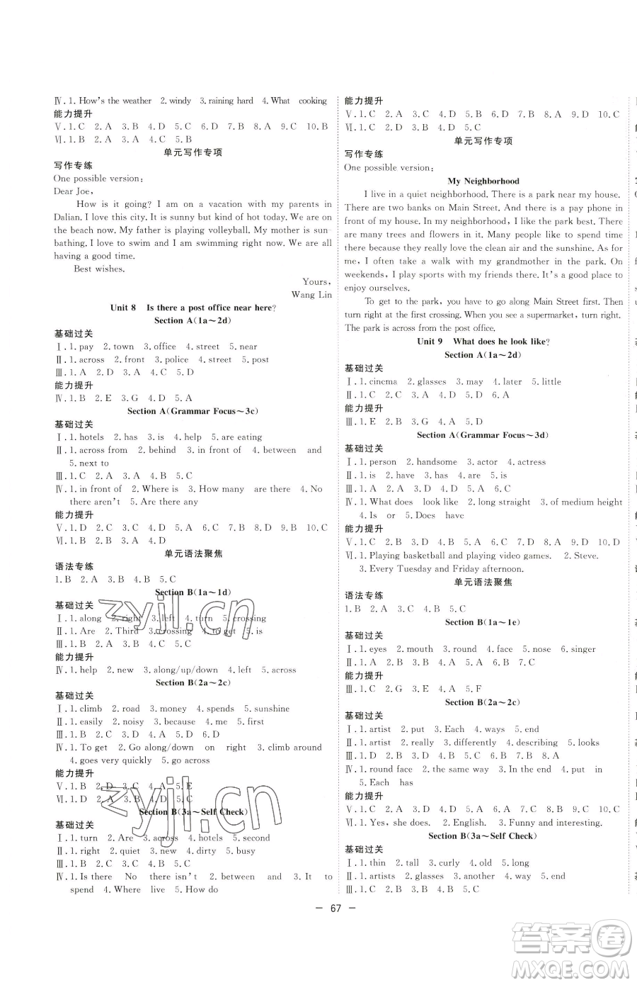 合肥工業(yè)大學(xué)出版社2023全頻道課時(shí)作業(yè)七年級(jí)下冊(cè)英語(yǔ)人教版參考答案