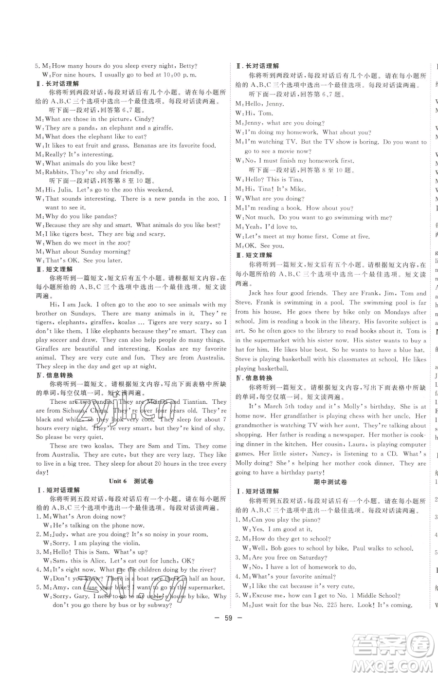 合肥工業(yè)大學(xué)出版社2023全頻道課時(shí)作業(yè)七年級(jí)下冊(cè)英語(yǔ)人教版參考答案