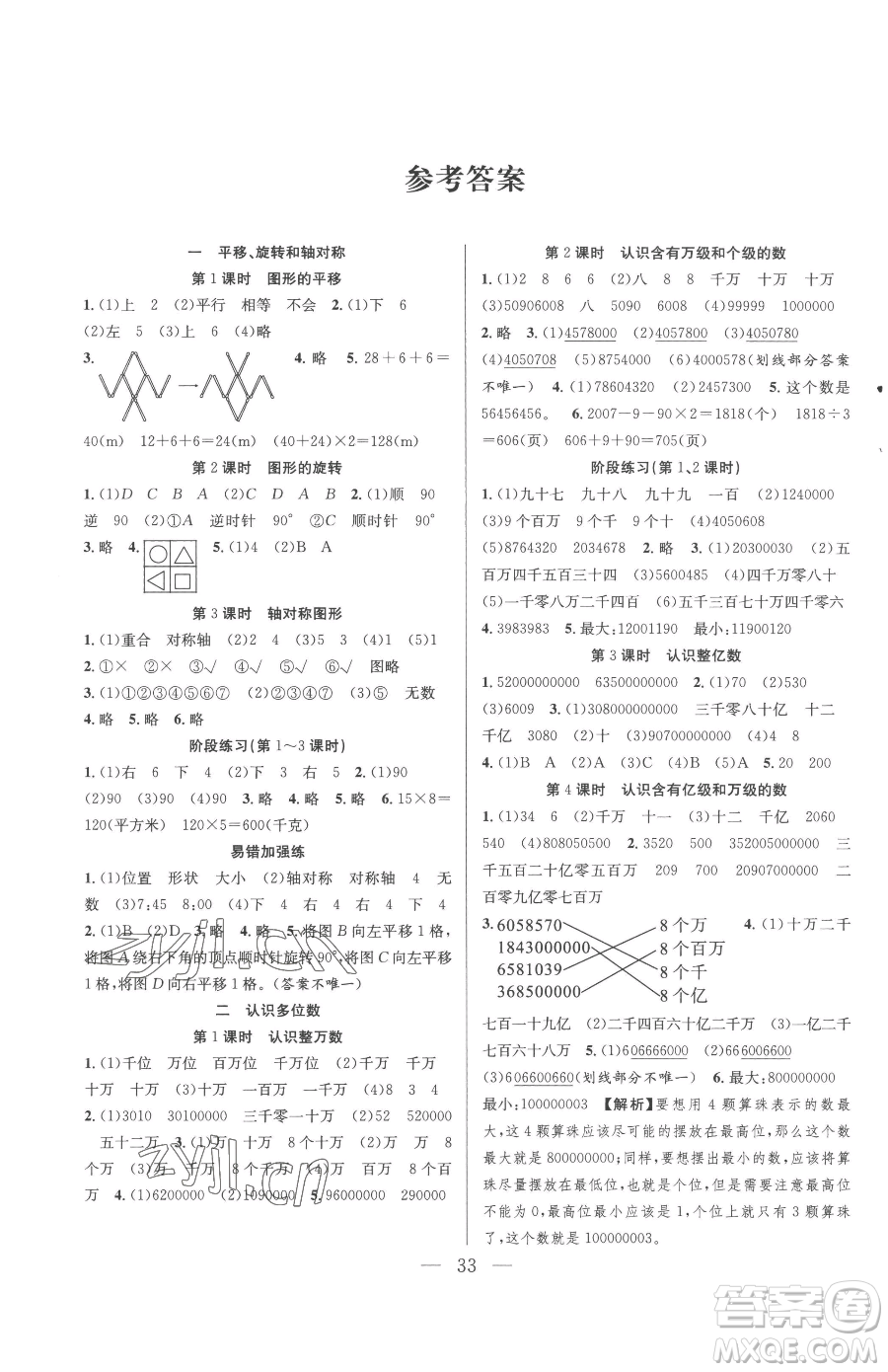 合肥工業(yè)大學出版社2023全頻道課時作業(yè)四年級下冊數(shù)學蘇教版參考答案