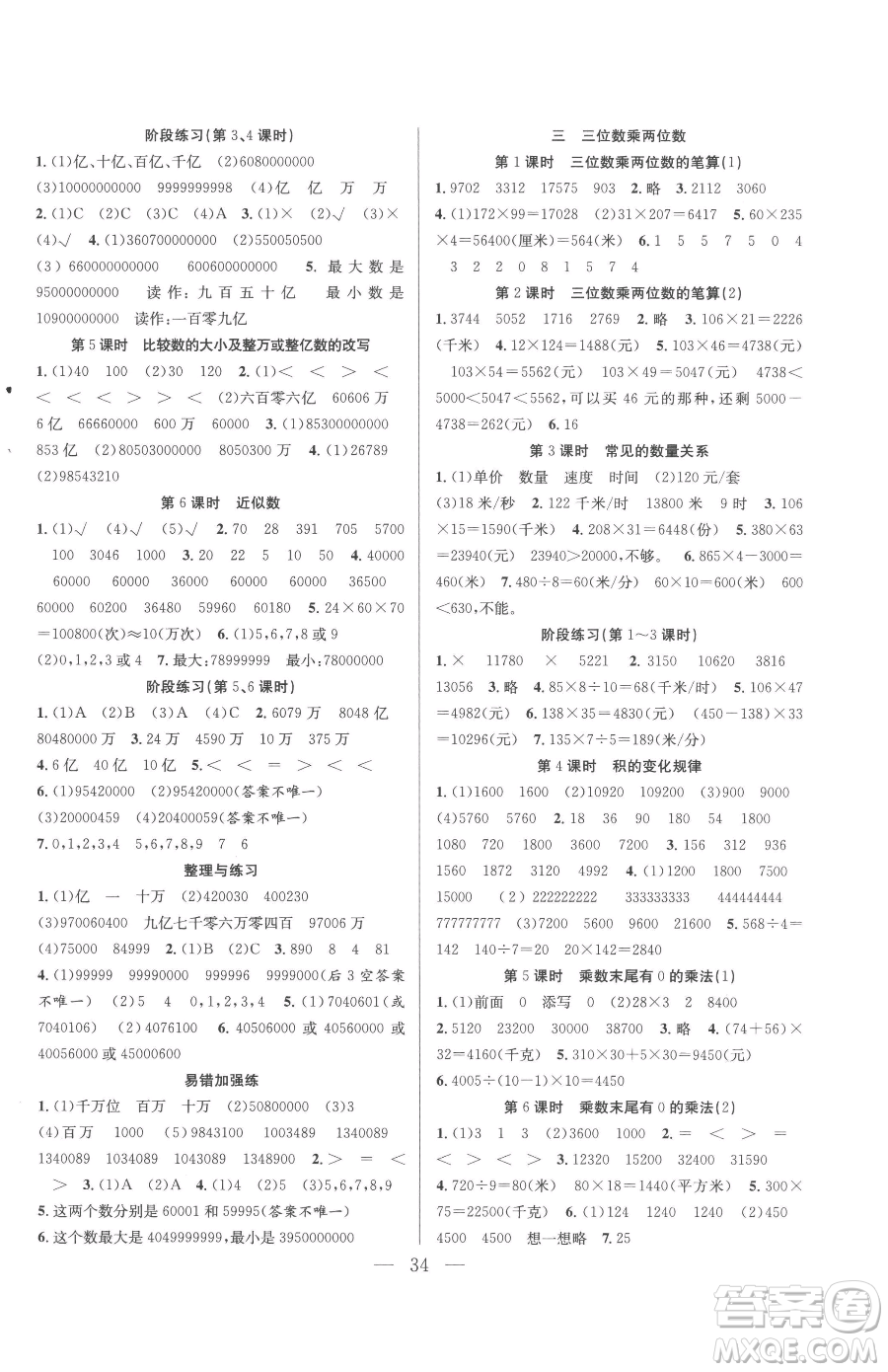 合肥工業(yè)大學出版社2023全頻道課時作業(yè)四年級下冊數(shù)學蘇教版參考答案