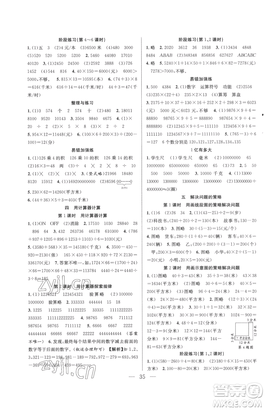 合肥工業(yè)大學出版社2023全頻道課時作業(yè)四年級下冊數(shù)學蘇教版參考答案