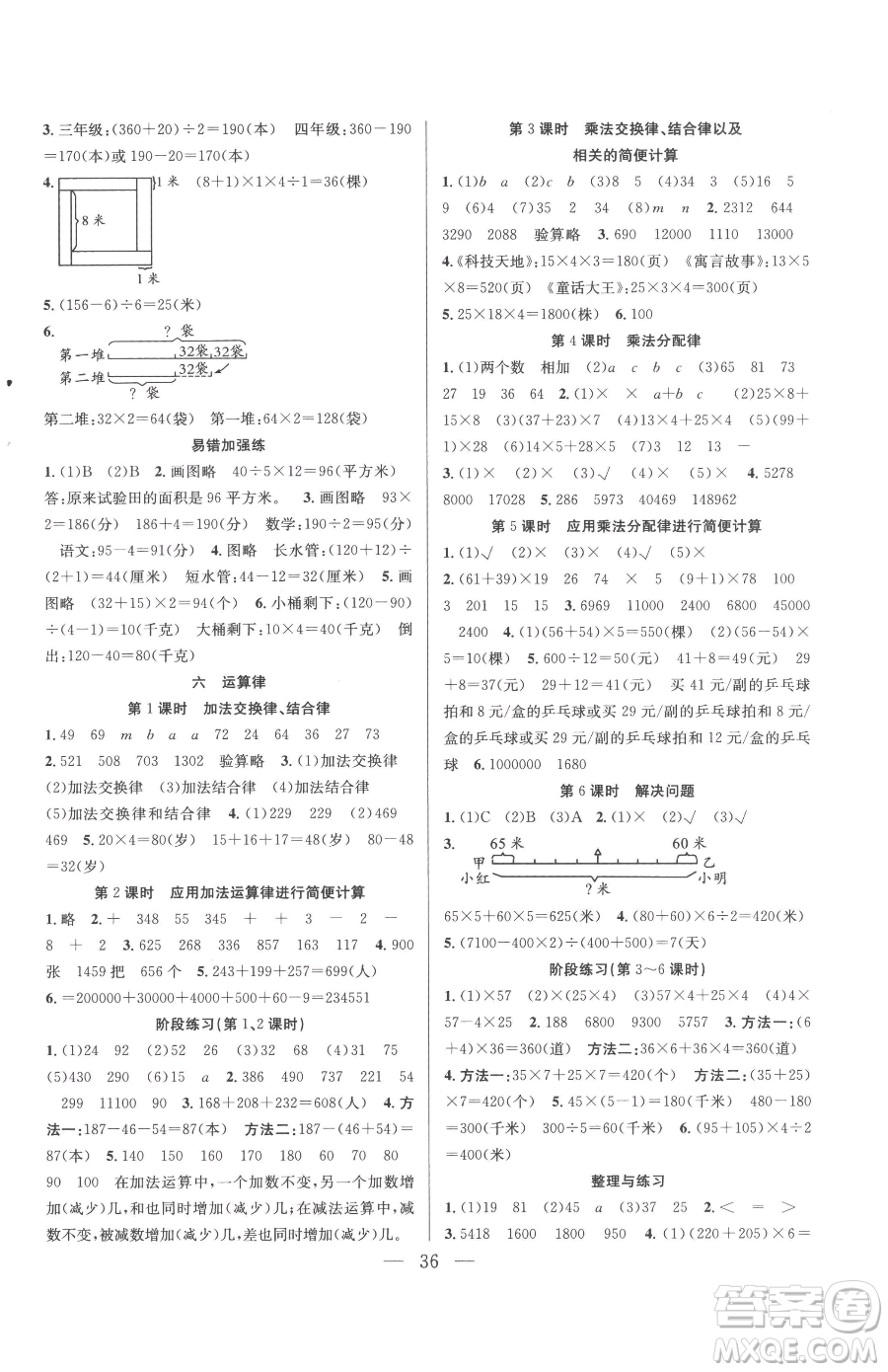 合肥工業(yè)大學出版社2023全頻道課時作業(yè)四年級下冊數(shù)學蘇教版參考答案