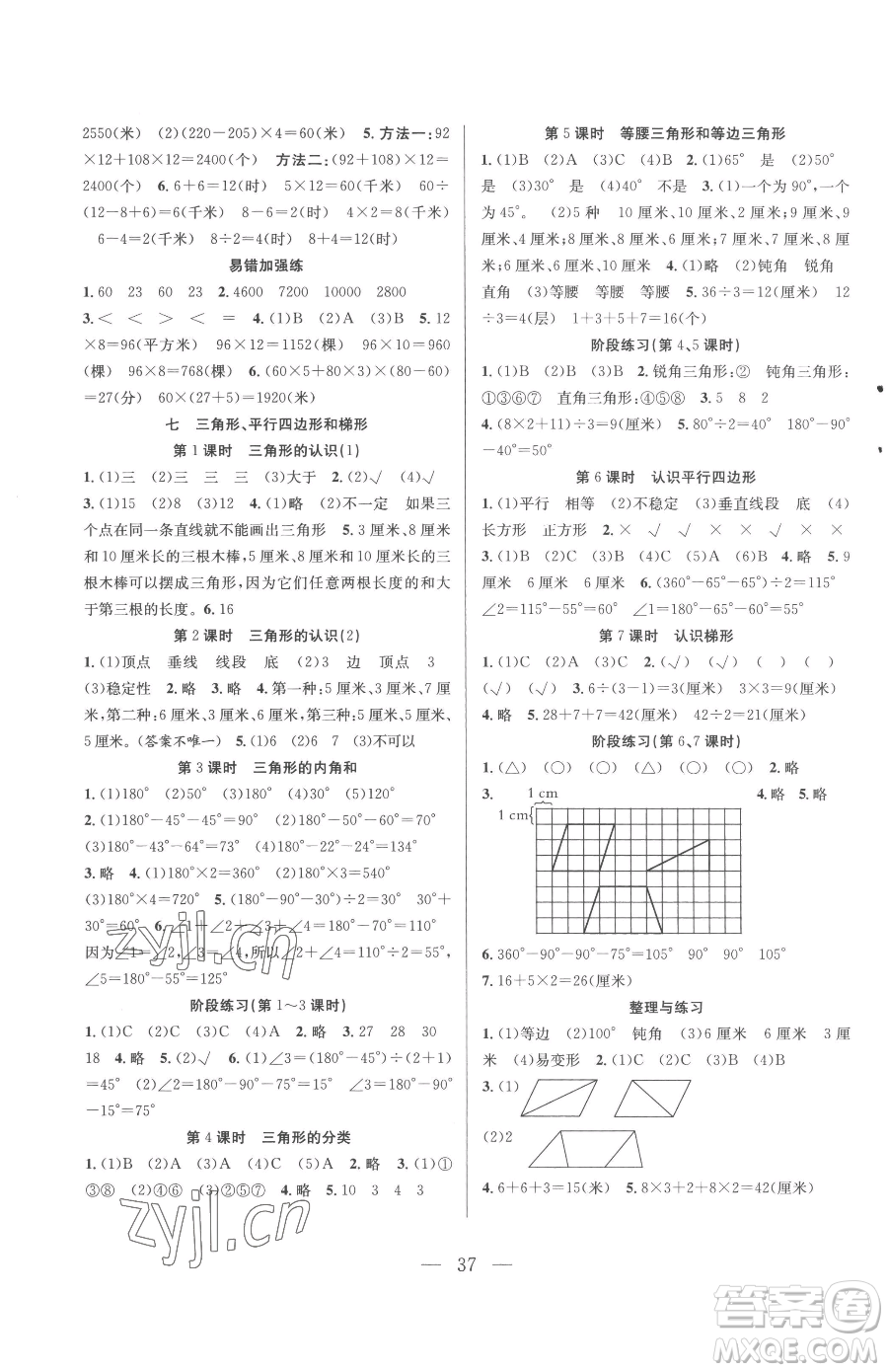 合肥工業(yè)大學出版社2023全頻道課時作業(yè)四年級下冊數(shù)學蘇教版參考答案