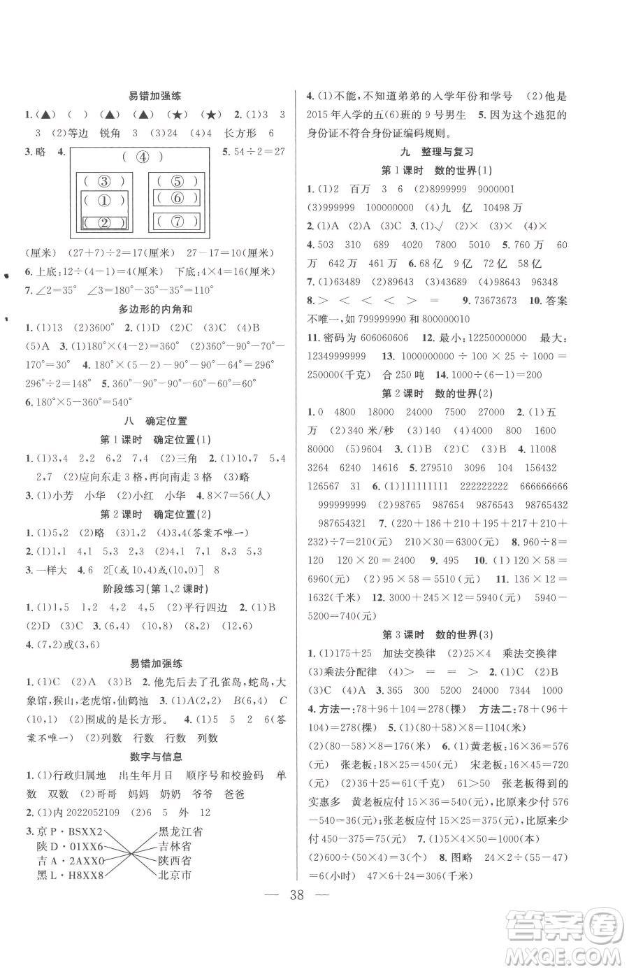 合肥工業(yè)大學出版社2023全頻道課時作業(yè)四年級下冊數(shù)學蘇教版參考答案