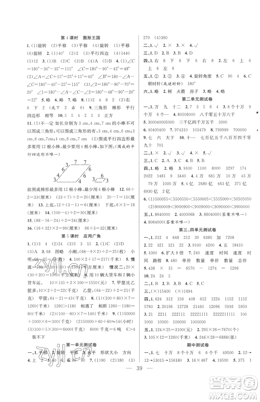 合肥工業(yè)大學出版社2023全頻道課時作業(yè)四年級下冊數(shù)學蘇教版參考答案