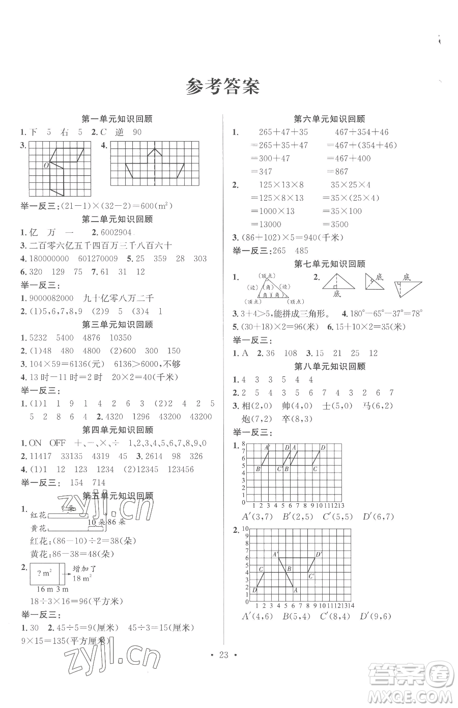 合肥工業(yè)大學出版社2023全頻道課時作業(yè)四年級下冊數(shù)學蘇教版參考答案