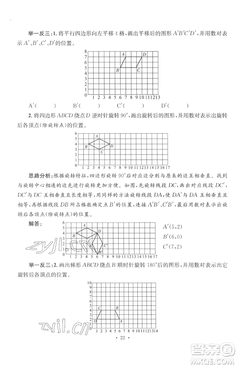 合肥工業(yè)大學出版社2023全頻道課時作業(yè)四年級下冊數(shù)學蘇教版參考答案