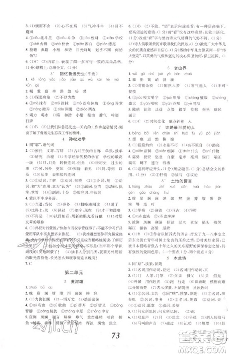 北京時(shí)代華文書局2023全效學(xué)習(xí)學(xué)業(yè)評(píng)價(jià)方案七年級(jí)語文下冊(cè)人教版參考答案