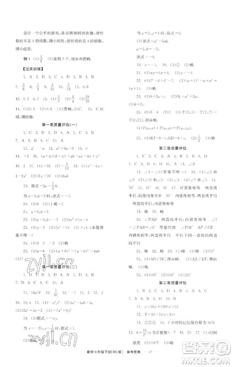 北京時代華文書局2023全效學(xué)習(xí)學(xué)業(yè)評價方案七年級數(shù)學(xué)下冊北師大版參考答案