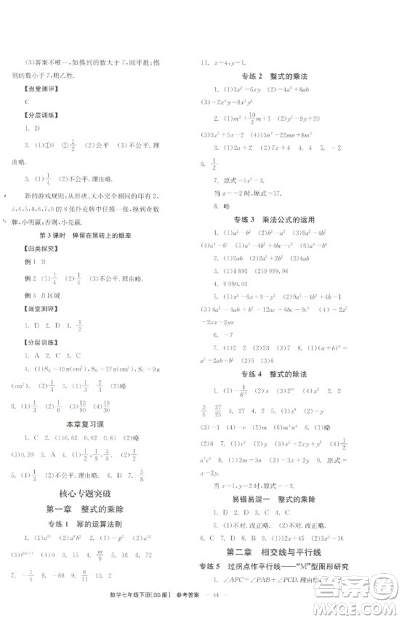 北京時代華文書局2023全效學(xué)習(xí)學(xué)業(yè)評價方案七年級數(shù)學(xué)下冊北師大版參考答案