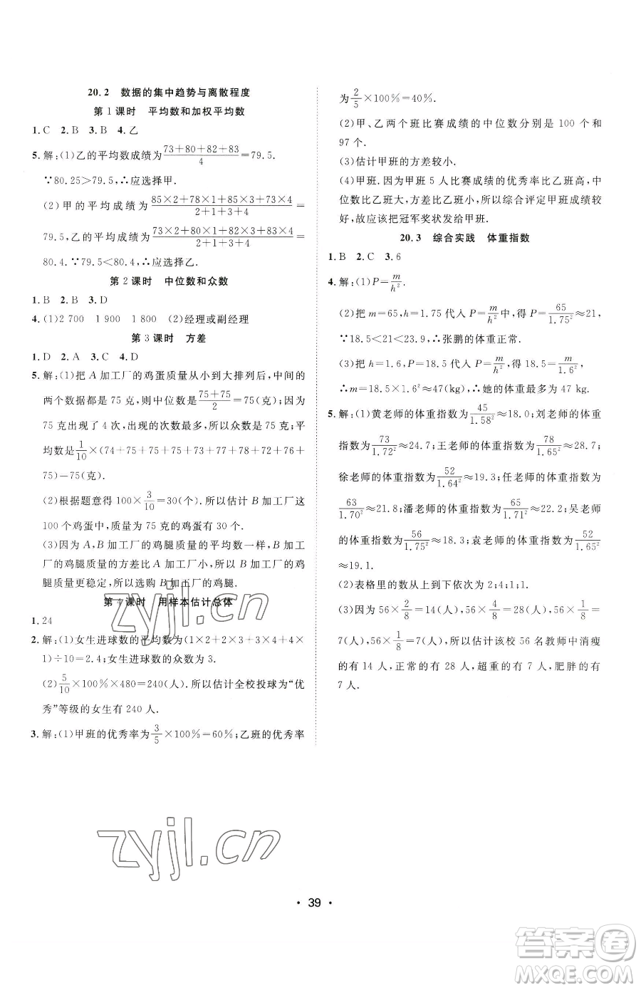 合肥工業(yè)大學(xué)出版社2023全頻道課時(shí)作業(yè)八年級(jí)下冊(cè)數(shù)學(xué)滬科版參考答案