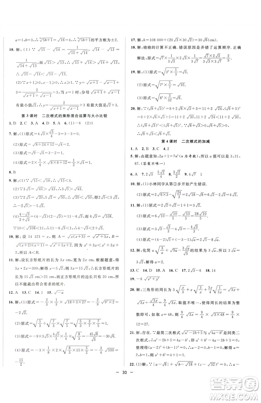 合肥工業(yè)大學(xué)出版社2023全頻道課時(shí)作業(yè)八年級(jí)下冊(cè)數(shù)學(xué)滬科版參考答案