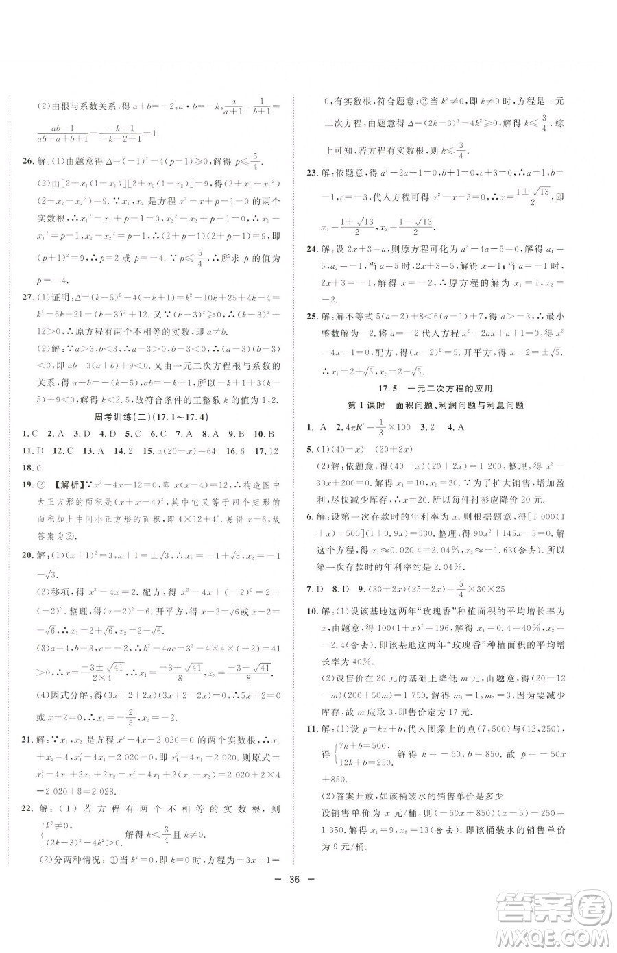 合肥工業(yè)大學(xué)出版社2023全頻道課時(shí)作業(yè)八年級(jí)下冊(cè)數(shù)學(xué)滬科版參考答案