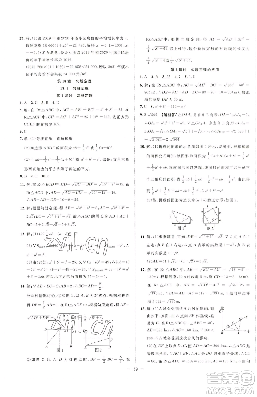 合肥工業(yè)大學(xué)出版社2023全頻道課時(shí)作業(yè)八年級(jí)下冊(cè)數(shù)學(xué)滬科版參考答案