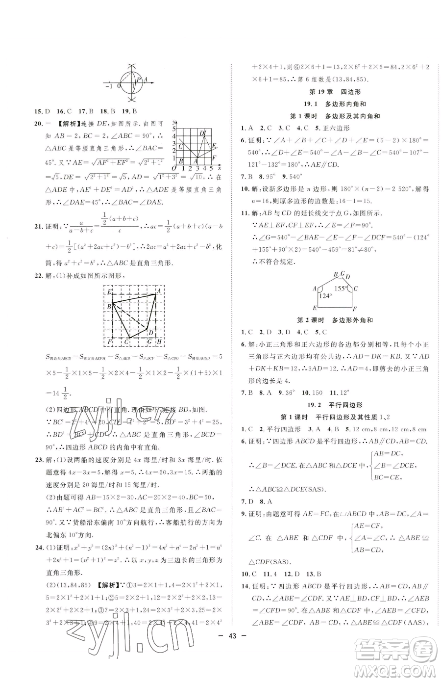 合肥工業(yè)大學(xué)出版社2023全頻道課時(shí)作業(yè)八年級(jí)下冊(cè)數(shù)學(xué)滬科版參考答案