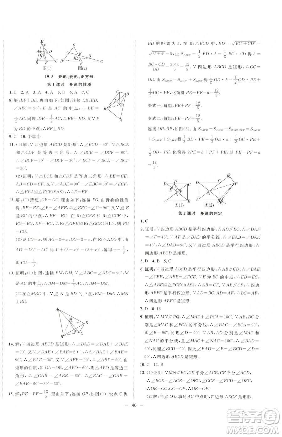 合肥工業(yè)大學(xué)出版社2023全頻道課時(shí)作業(yè)八年級(jí)下冊(cè)數(shù)學(xué)滬科版參考答案