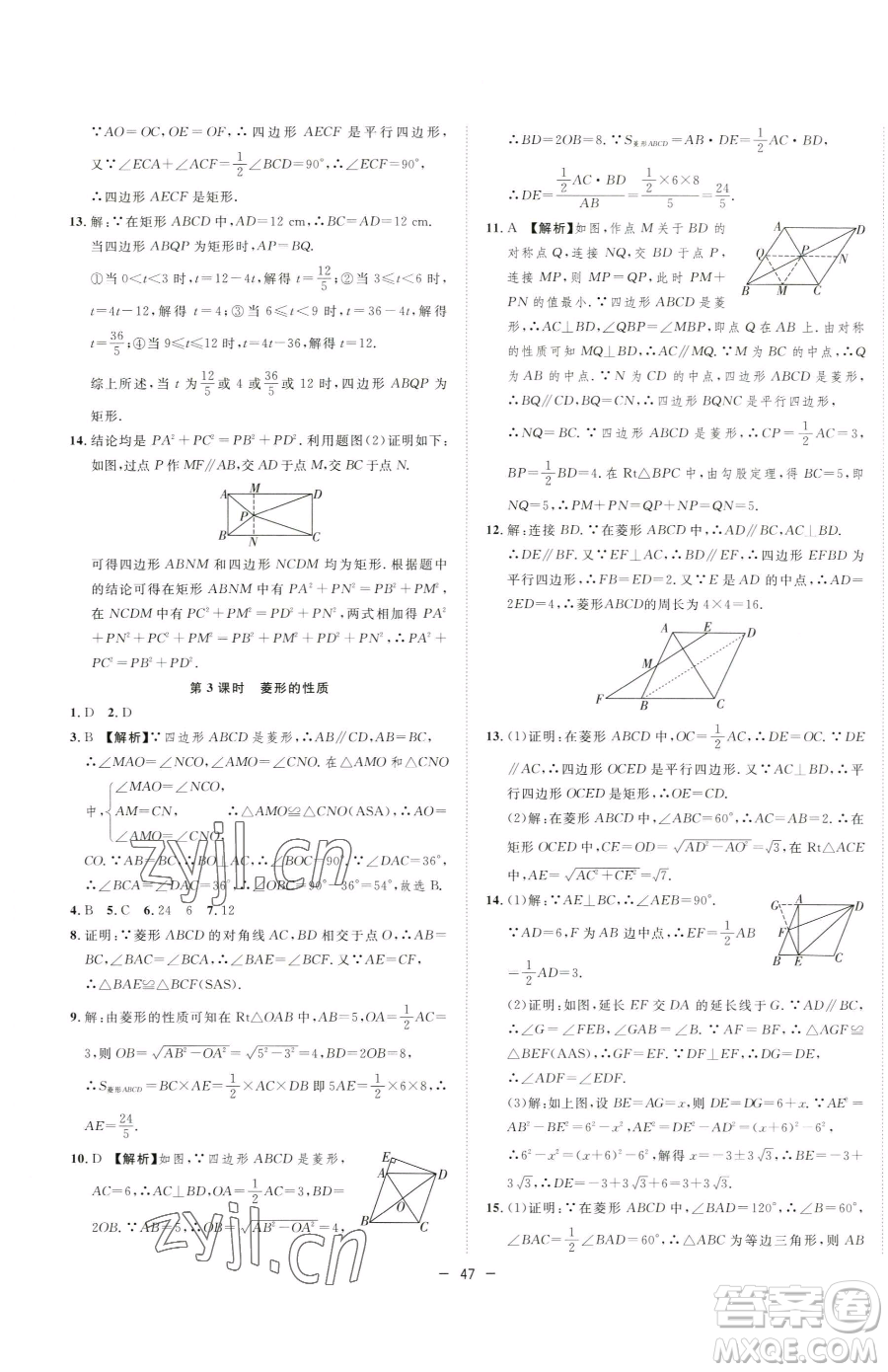 合肥工業(yè)大學(xué)出版社2023全頻道課時(shí)作業(yè)八年級(jí)下冊(cè)數(shù)學(xué)滬科版參考答案