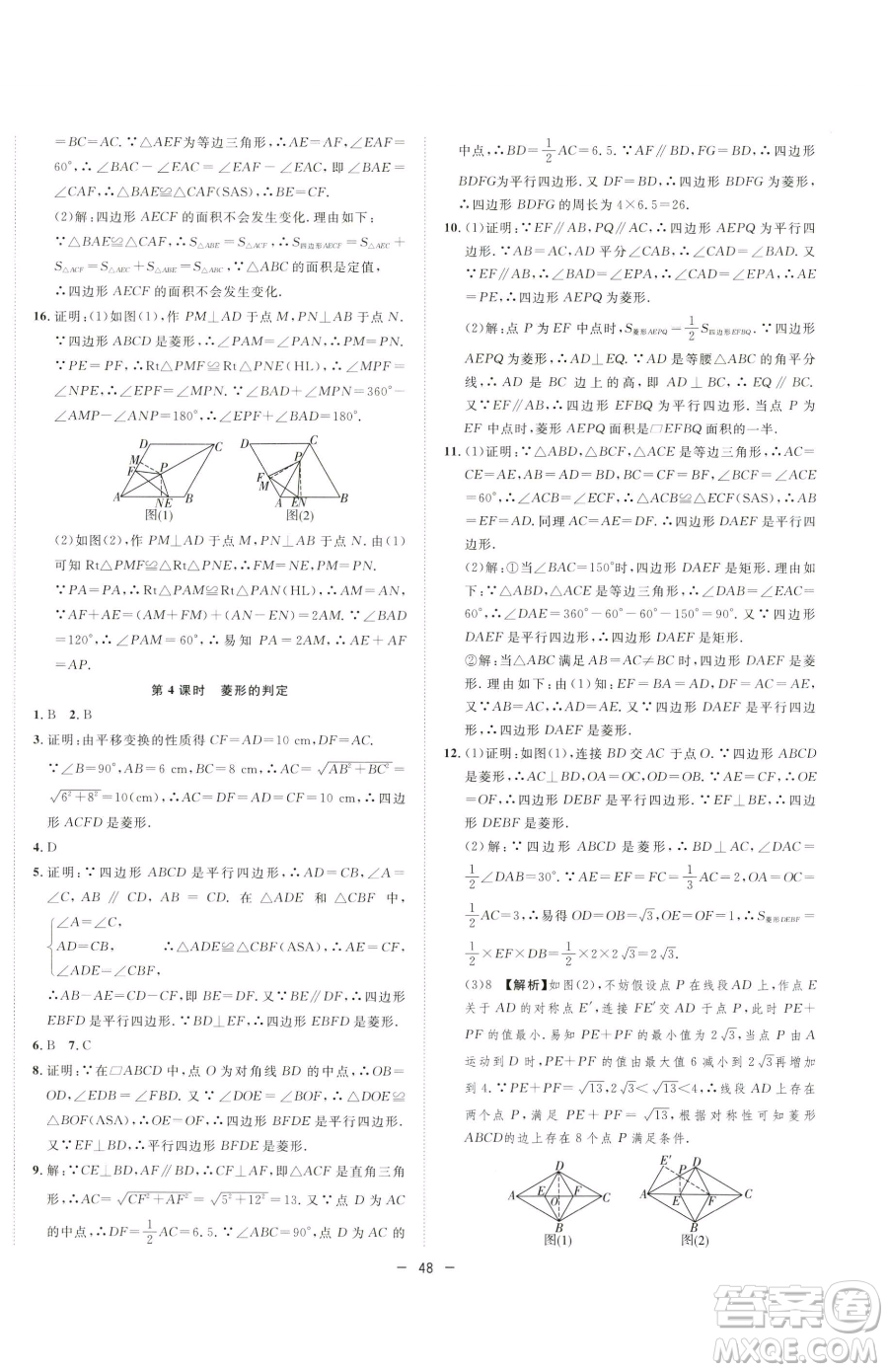 合肥工業(yè)大學(xué)出版社2023全頻道課時(shí)作業(yè)八年級(jí)下冊(cè)數(shù)學(xué)滬科版參考答案