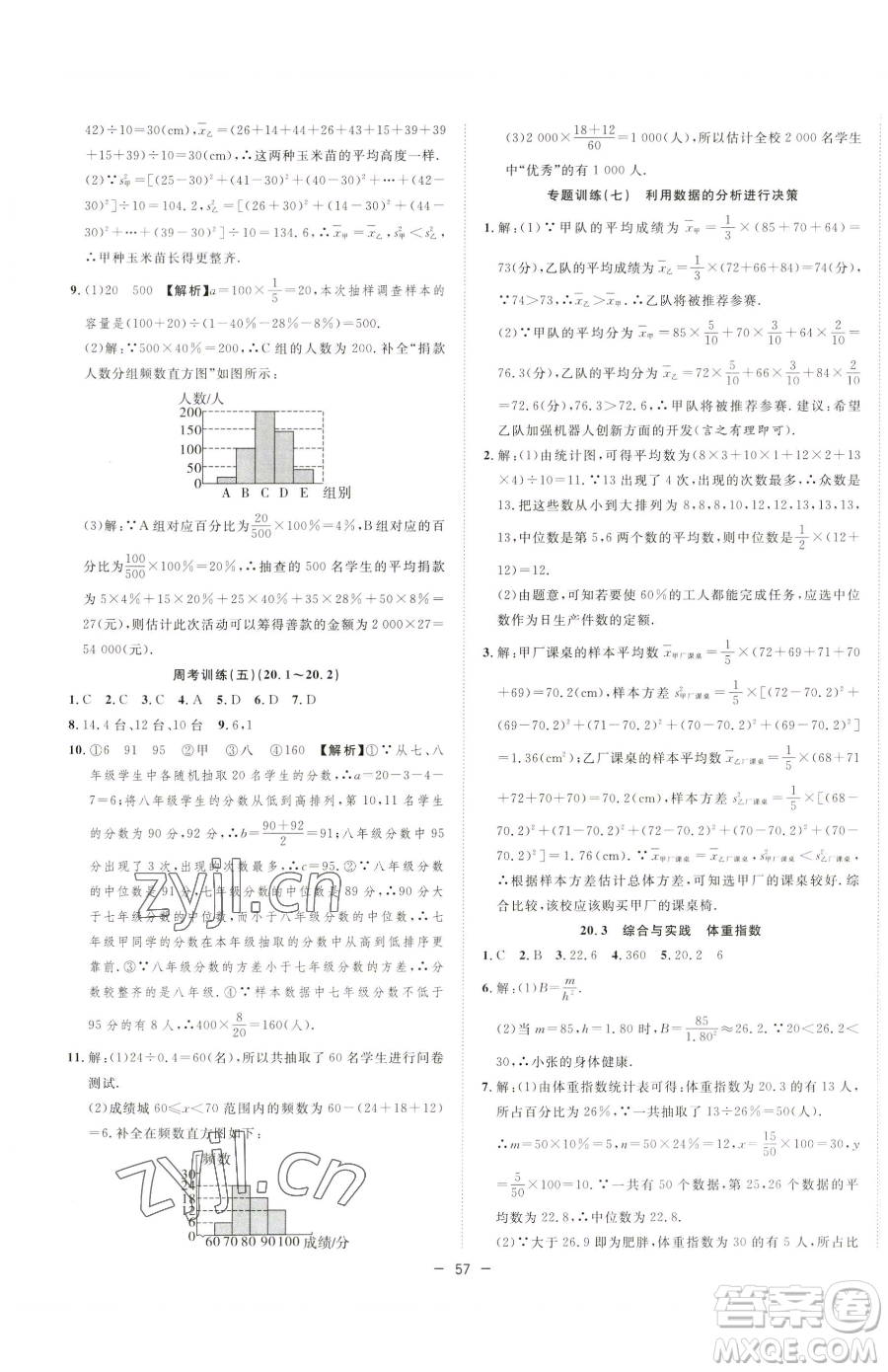 合肥工業(yè)大學(xué)出版社2023全頻道課時(shí)作業(yè)八年級(jí)下冊(cè)數(shù)學(xué)滬科版參考答案