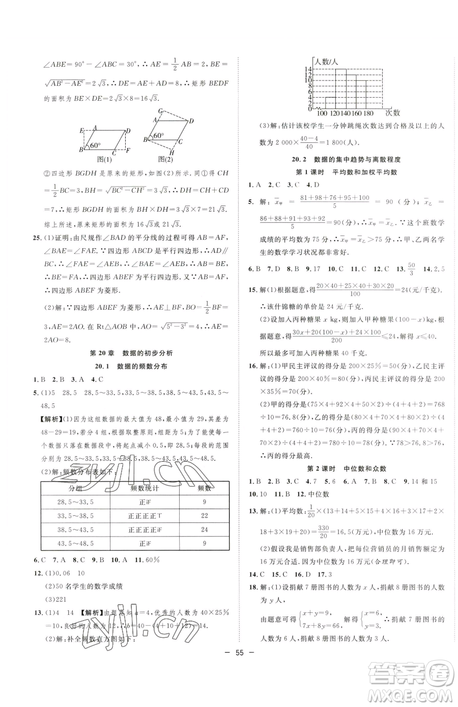 合肥工業(yè)大學(xué)出版社2023全頻道課時(shí)作業(yè)八年級(jí)下冊(cè)數(shù)學(xué)滬科版參考答案