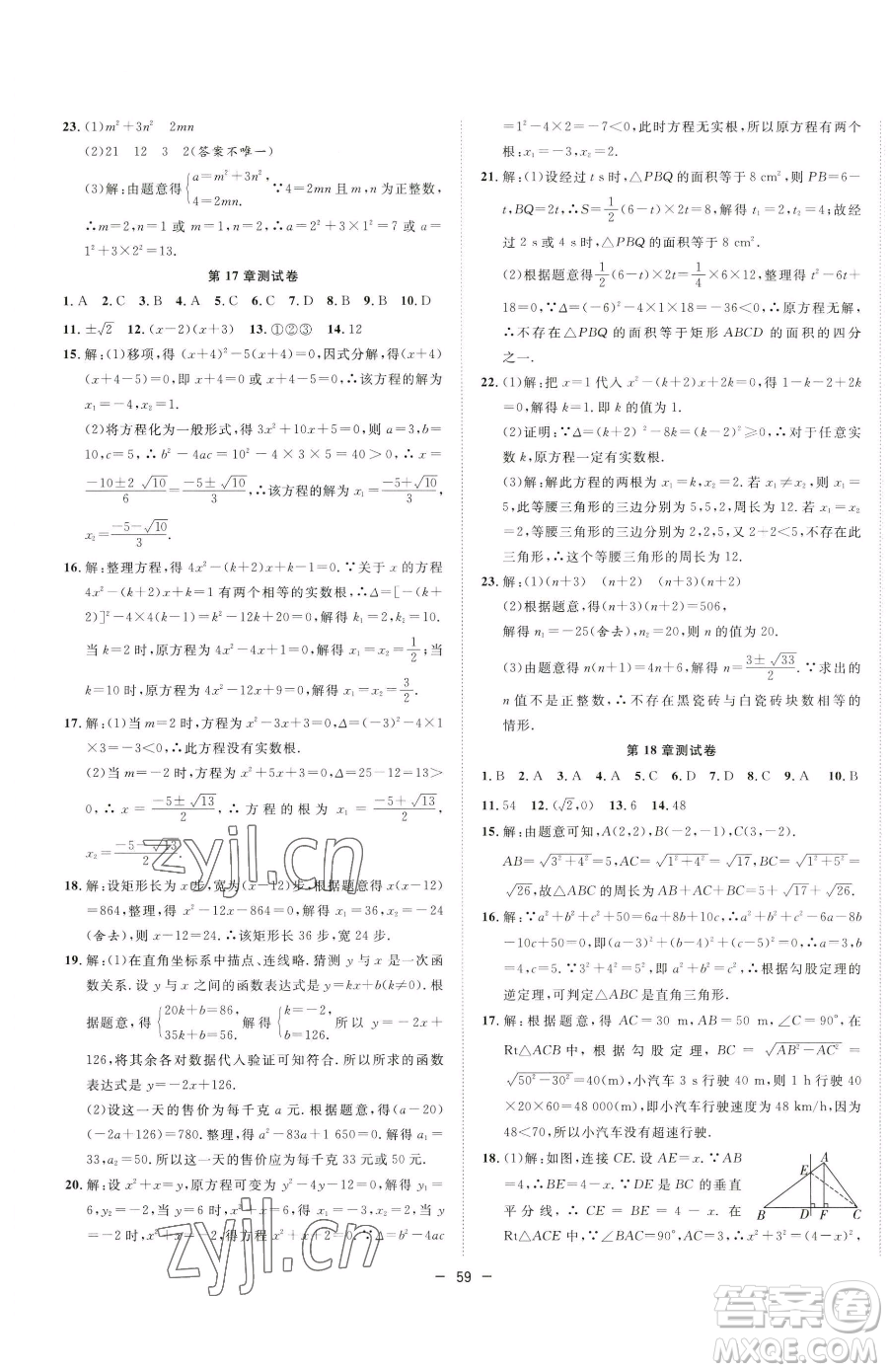 合肥工業(yè)大學(xué)出版社2023全頻道課時(shí)作業(yè)八年級(jí)下冊(cè)數(shù)學(xué)滬科版參考答案