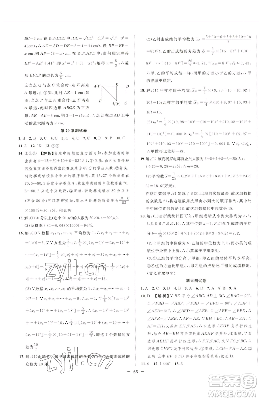 合肥工業(yè)大學(xué)出版社2023全頻道課時(shí)作業(yè)八年級(jí)下冊(cè)數(shù)學(xué)滬科版參考答案