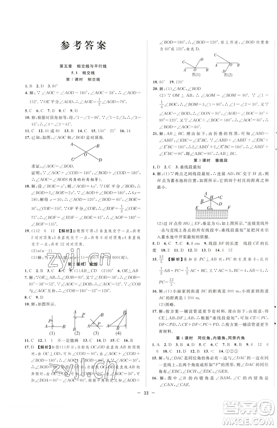 合肥工業(yè)大學(xué)出版社2023全頻道課時作業(yè)七年級下冊數(shù)學(xué)人教版參考答案