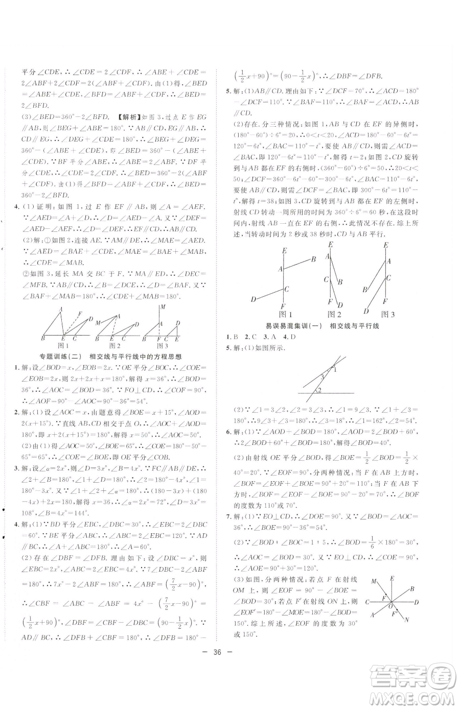 合肥工業(yè)大學(xué)出版社2023全頻道課時作業(yè)七年級下冊數(shù)學(xué)人教版參考答案