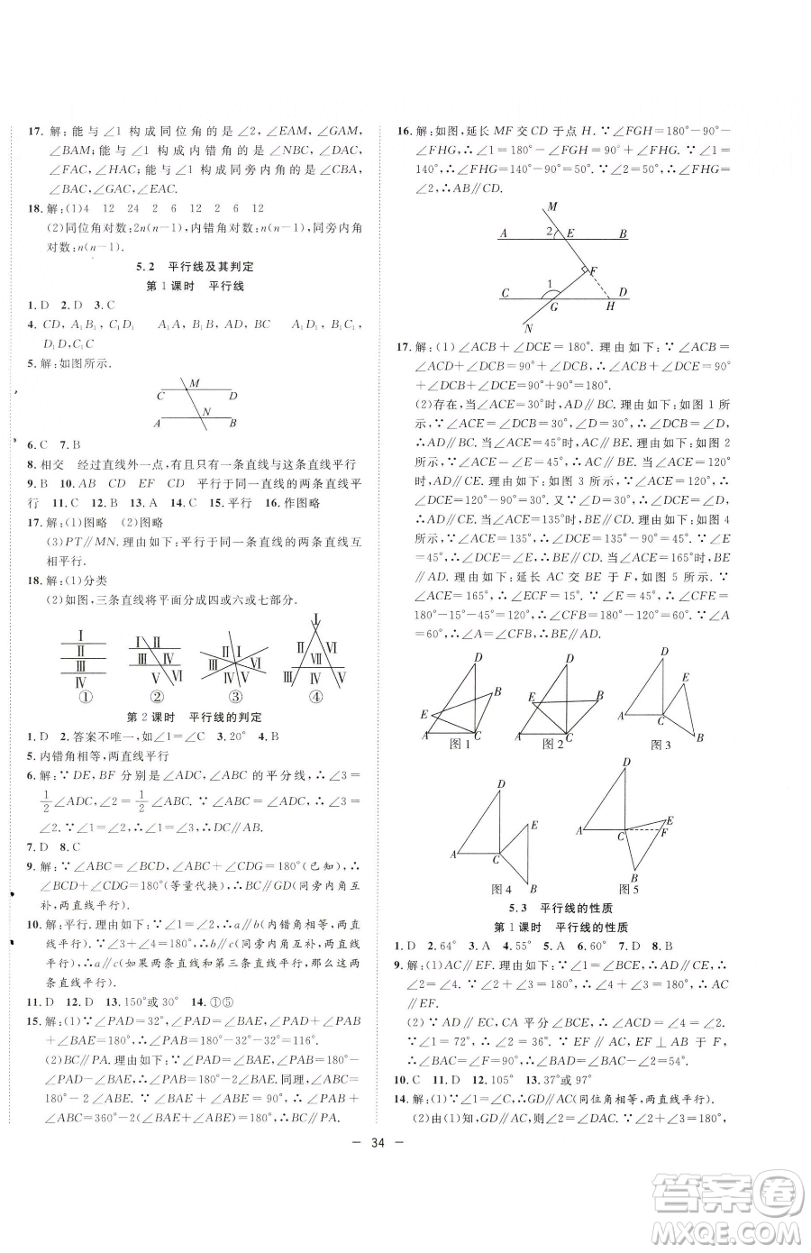 合肥工業(yè)大學(xué)出版社2023全頻道課時作業(yè)七年級下冊數(shù)學(xué)人教版參考答案