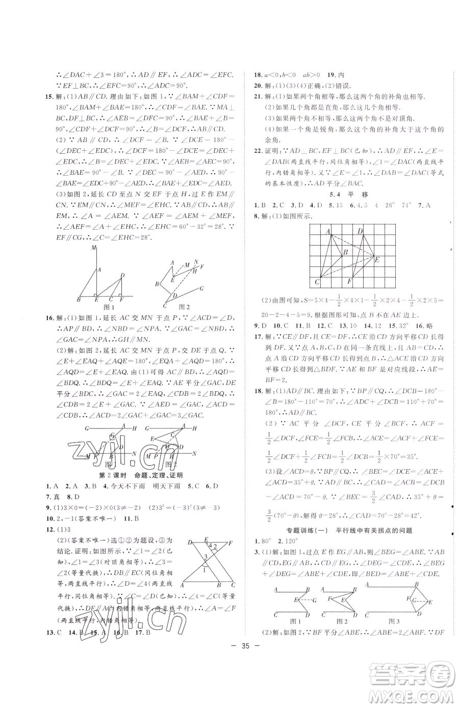 合肥工業(yè)大學(xué)出版社2023全頻道課時作業(yè)七年級下冊數(shù)學(xué)人教版參考答案