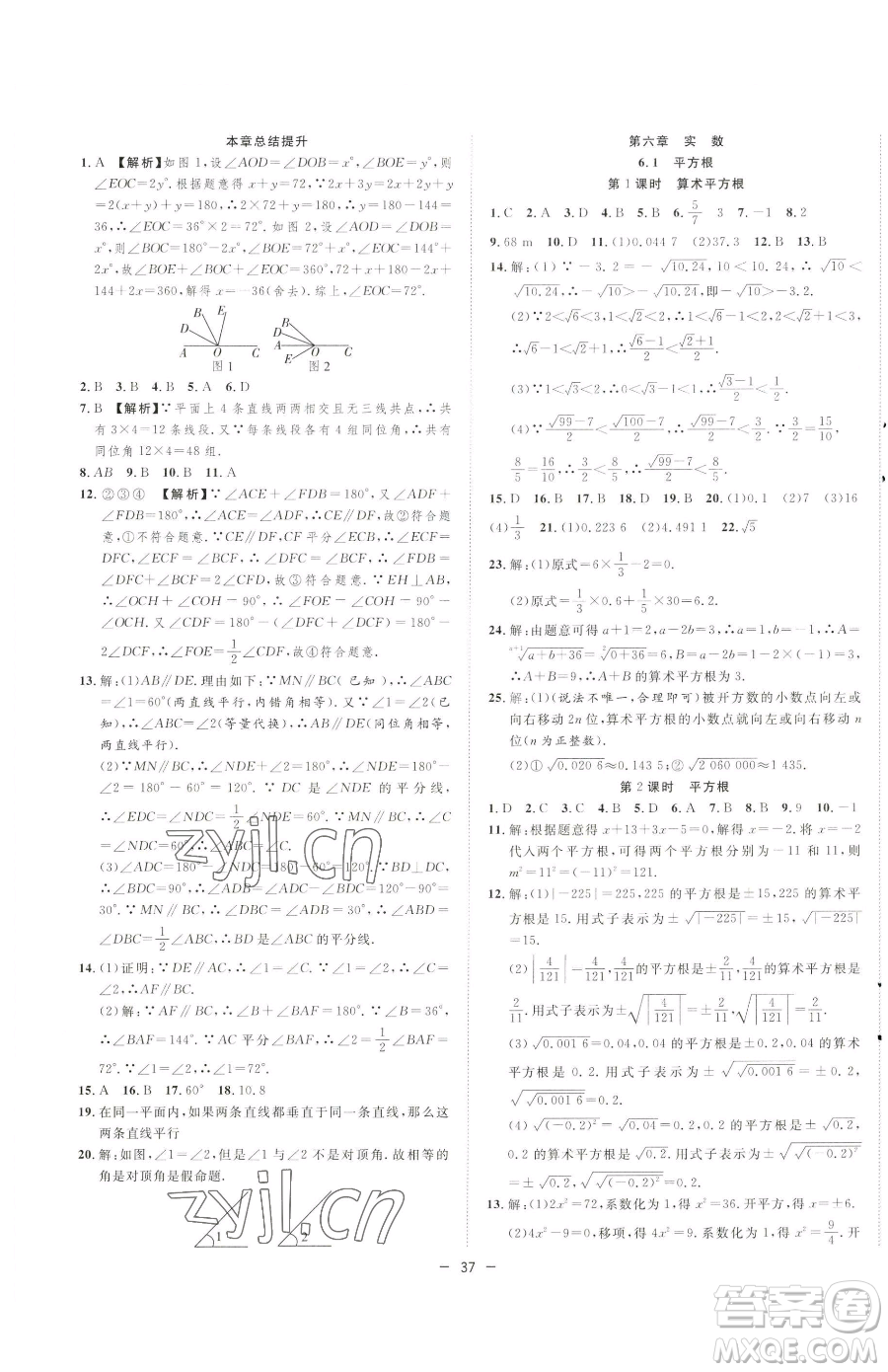 合肥工業(yè)大學(xué)出版社2023全頻道課時作業(yè)七年級下冊數(shù)學(xué)人教版參考答案