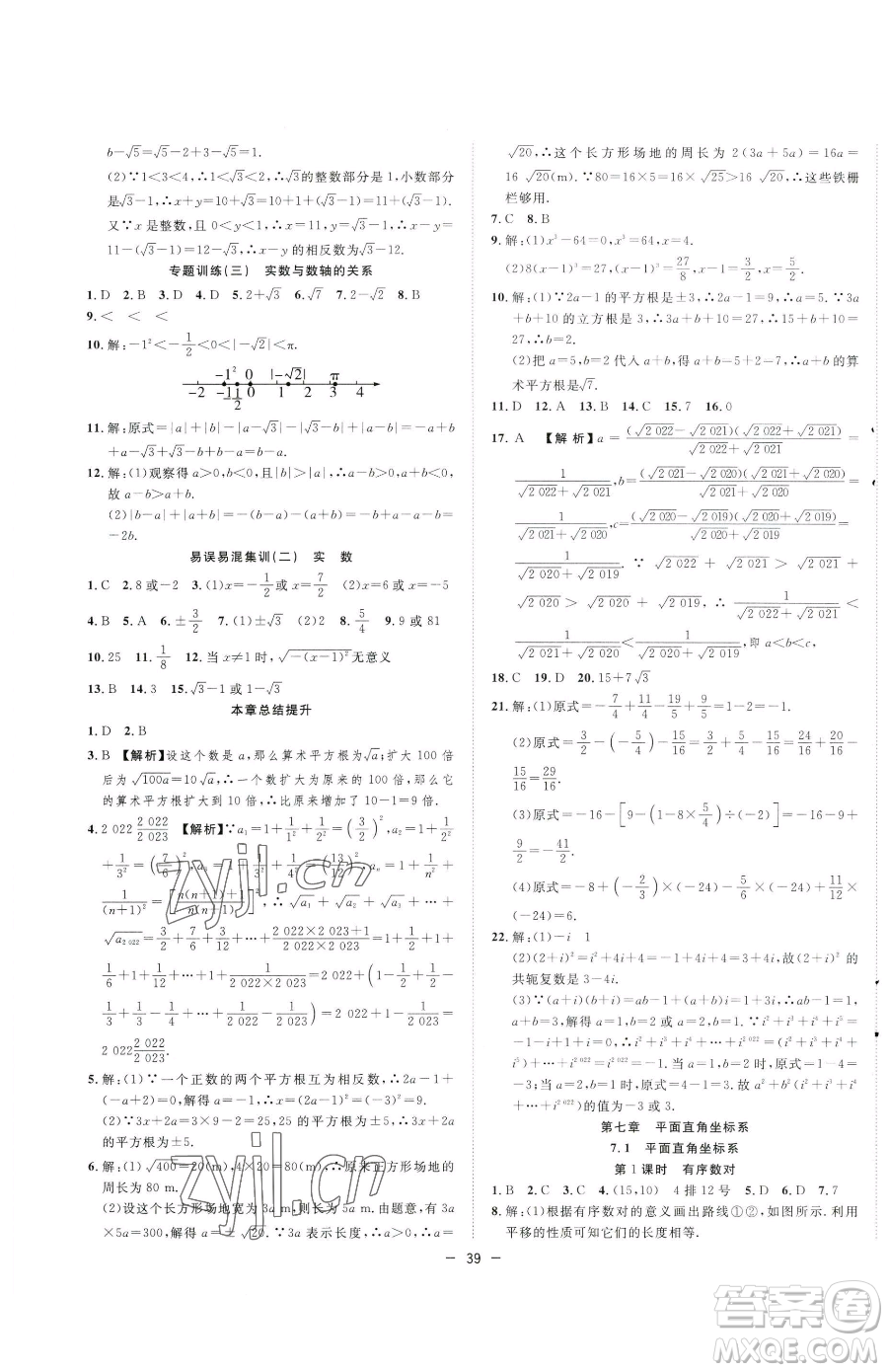 合肥工業(yè)大學(xué)出版社2023全頻道課時作業(yè)七年級下冊數(shù)學(xué)人教版參考答案