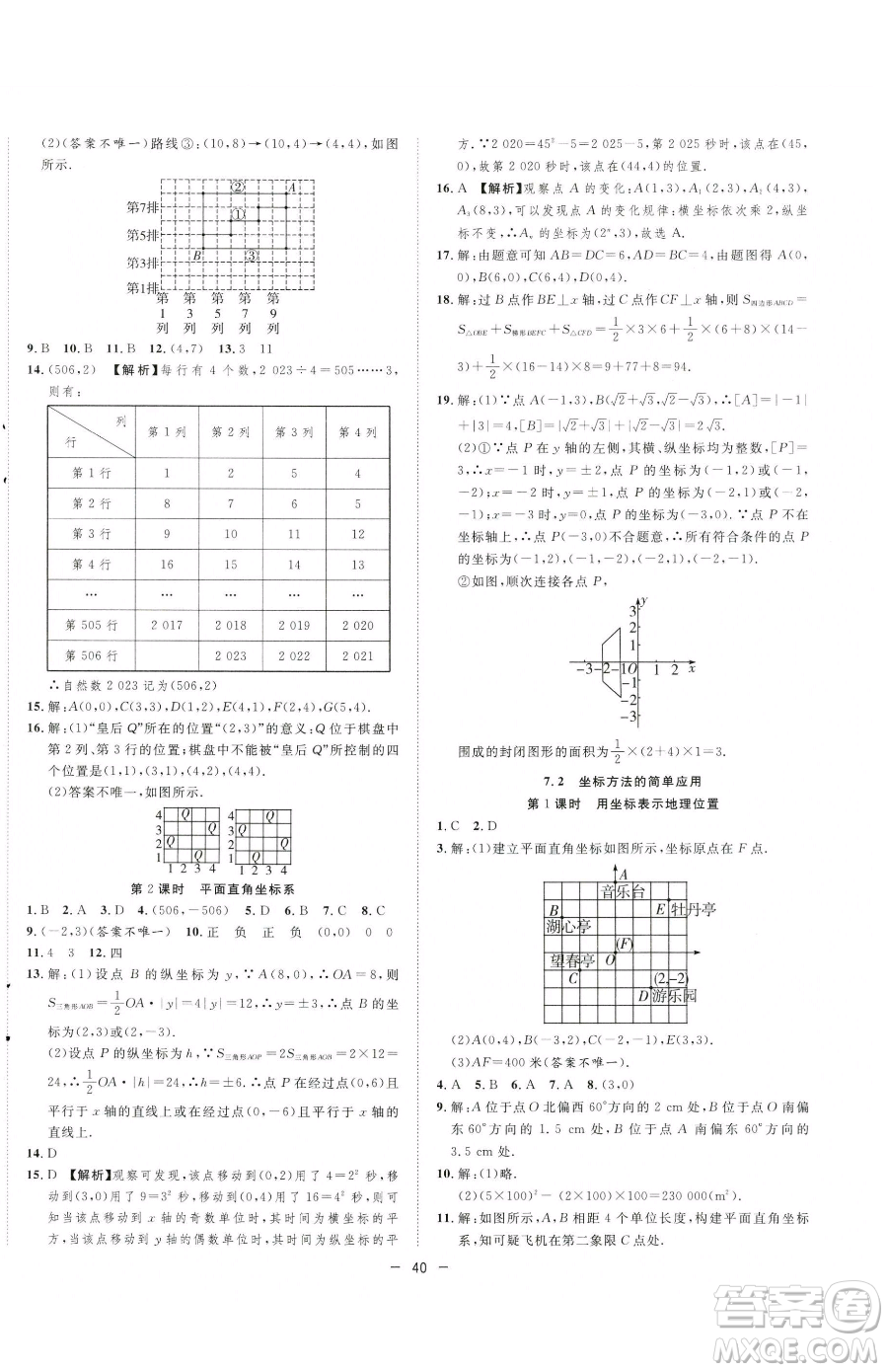 合肥工業(yè)大學(xué)出版社2023全頻道課時作業(yè)七年級下冊數(shù)學(xué)人教版參考答案