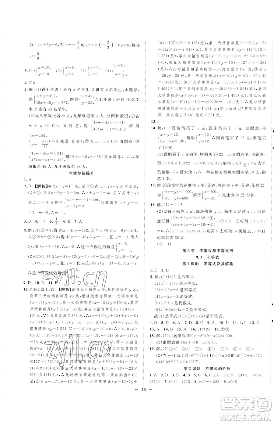 合肥工業(yè)大學(xué)出版社2023全頻道課時作業(yè)七年級下冊數(shù)學(xué)人教版參考答案