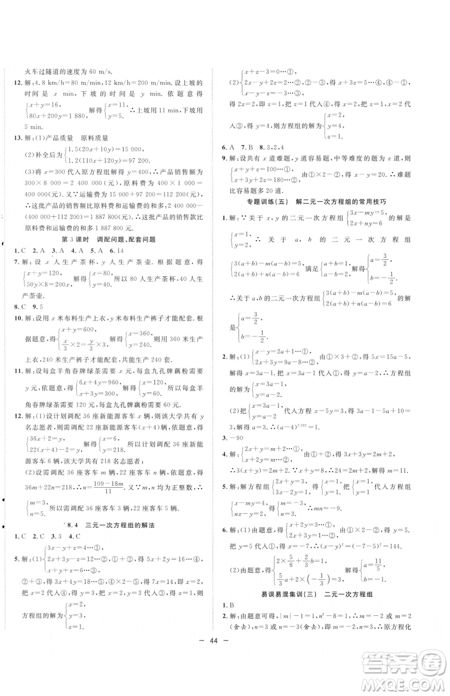 合肥工業(yè)大學(xué)出版社2023全頻道課時作業(yè)七年級下冊數(shù)學(xué)人教版參考答案