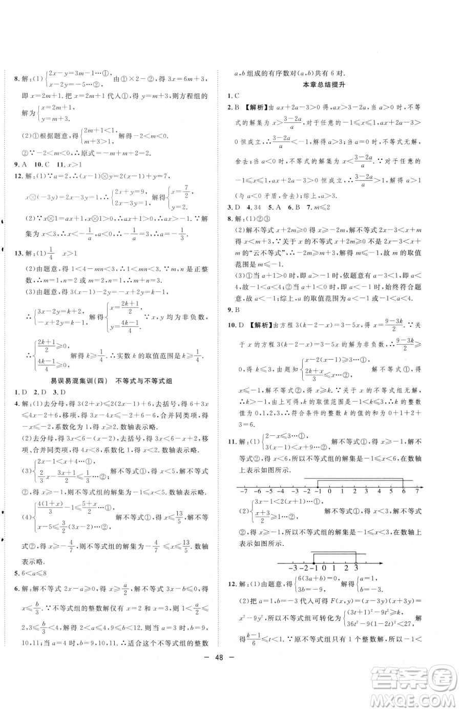 合肥工業(yè)大學(xué)出版社2023全頻道課時作業(yè)七年級下冊數(shù)學(xué)人教版參考答案