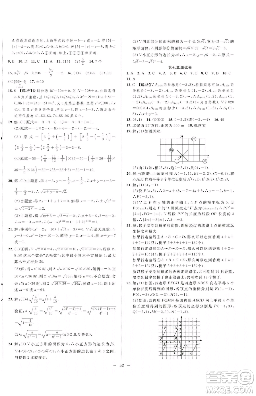 合肥工業(yè)大學(xué)出版社2023全頻道課時作業(yè)七年級下冊數(shù)學(xué)人教版參考答案