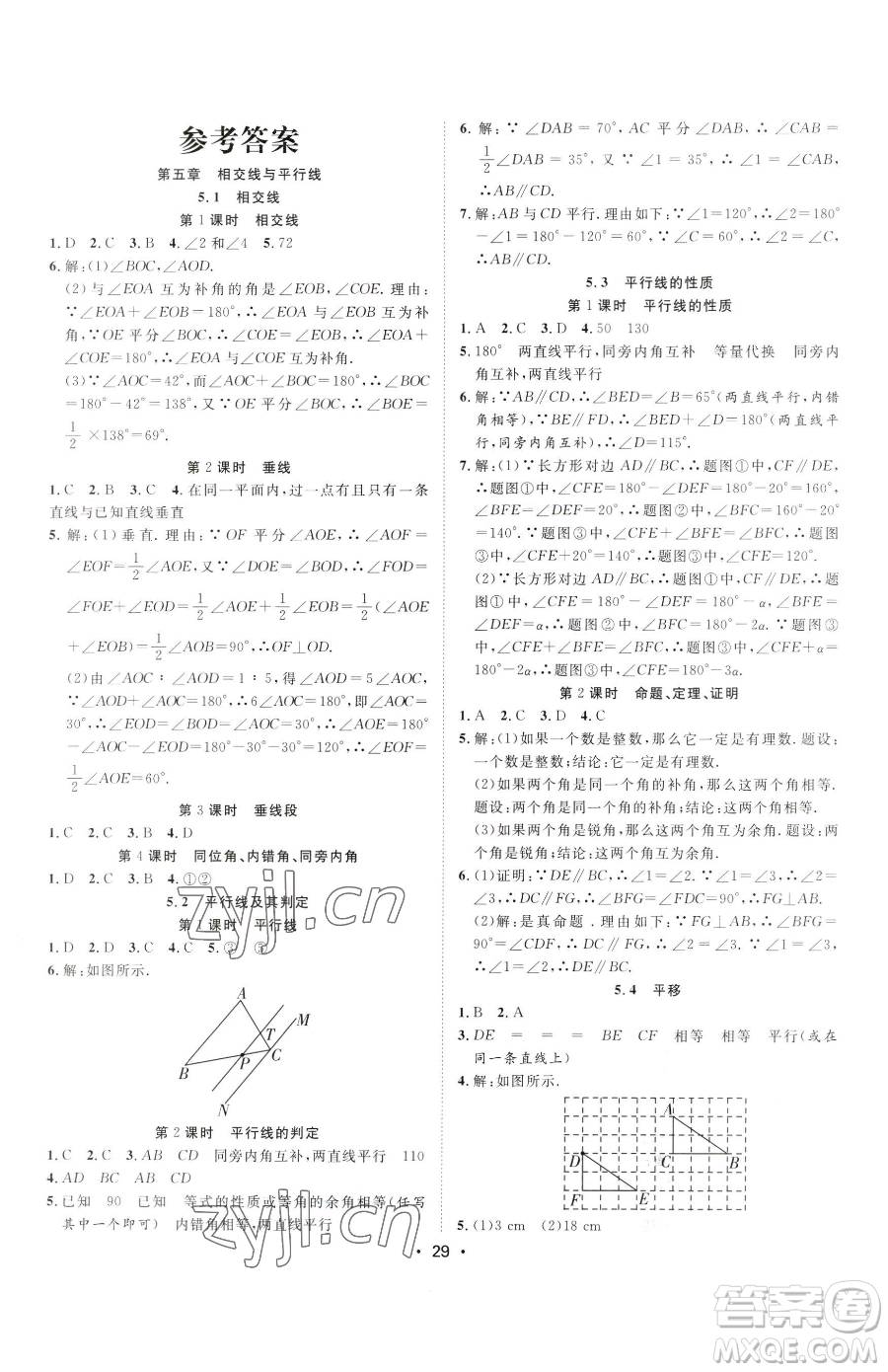 合肥工業(yè)大學(xué)出版社2023全頻道課時作業(yè)七年級下冊數(shù)學(xué)人教版參考答案