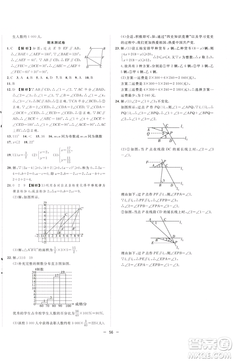 合肥工業(yè)大學(xué)出版社2023全頻道課時作業(yè)七年級下冊數(shù)學(xué)人教版參考答案