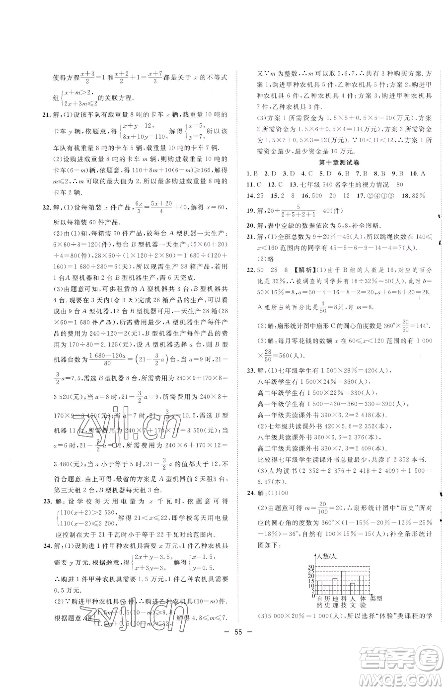 合肥工業(yè)大學(xué)出版社2023全頻道課時作業(yè)七年級下冊數(shù)學(xué)人教版參考答案