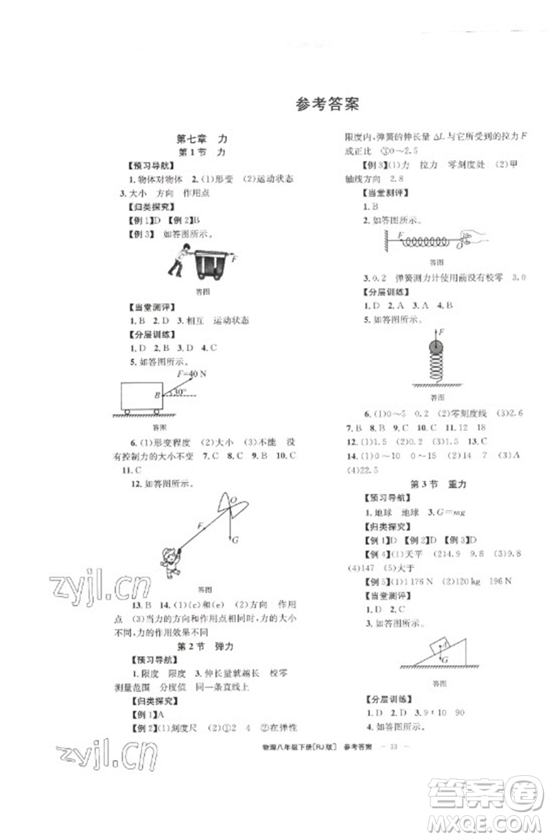 北京時代華文書局2023全效學(xué)習(xí)學(xué)業(yè)評價方案八年級物理下冊人教版參考答案