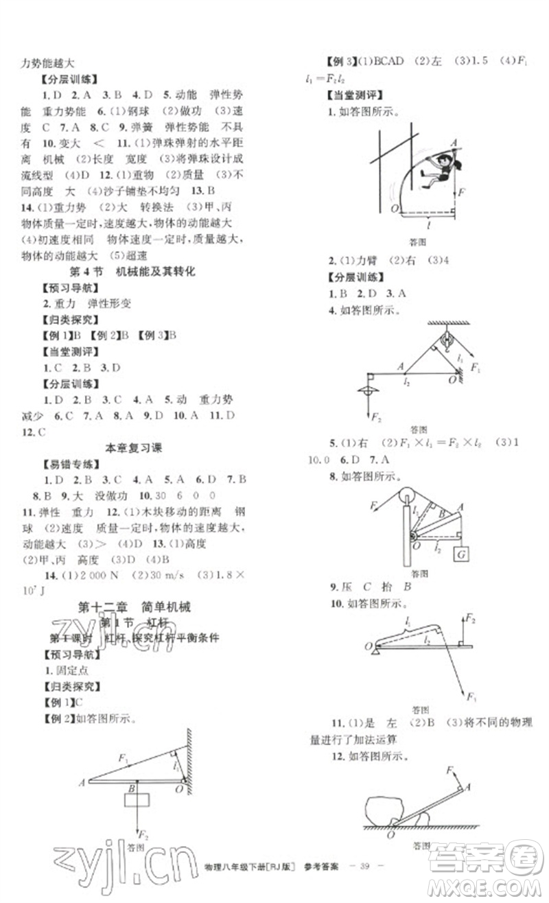 北京時代華文書局2023全效學(xué)習(xí)學(xué)業(yè)評價方案八年級物理下冊人教版參考答案