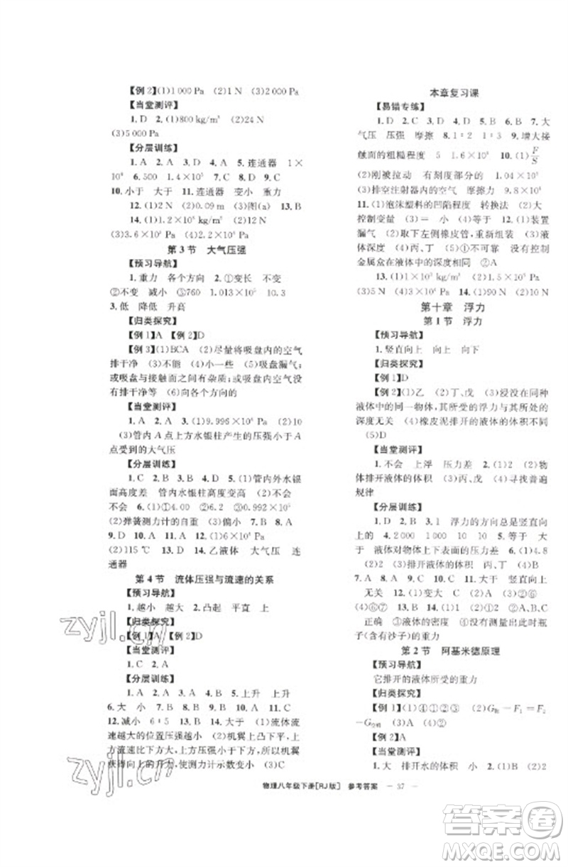 北京時代華文書局2023全效學(xué)習(xí)學(xué)業(yè)評價方案八年級物理下冊人教版參考答案