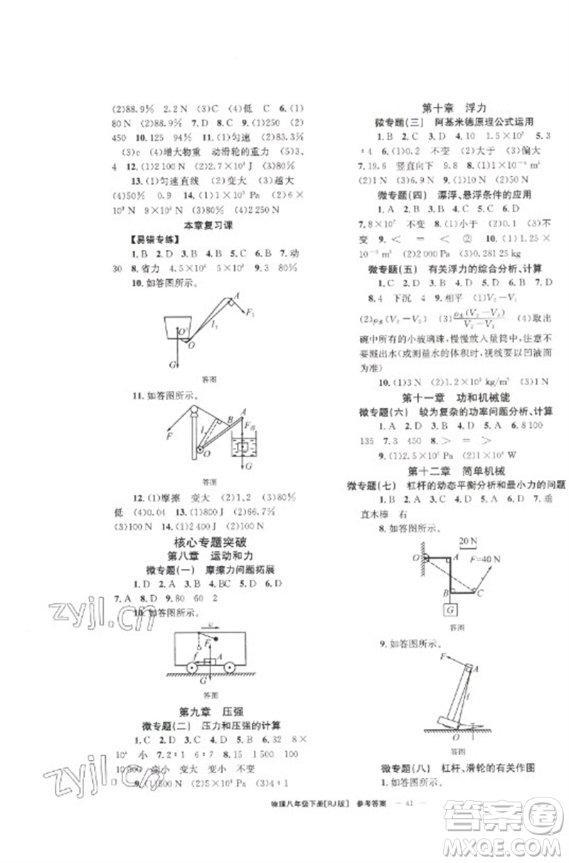 北京時代華文書局2023全效學(xué)習(xí)學(xué)業(yè)評價方案八年級物理下冊人教版參考答案