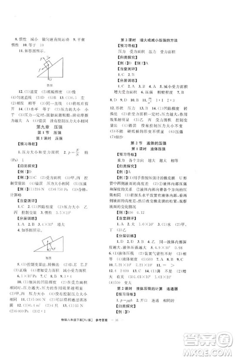 北京時代華文書局2023全效學(xué)習(xí)學(xué)業(yè)評價方案八年級物理下冊人教版參考答案