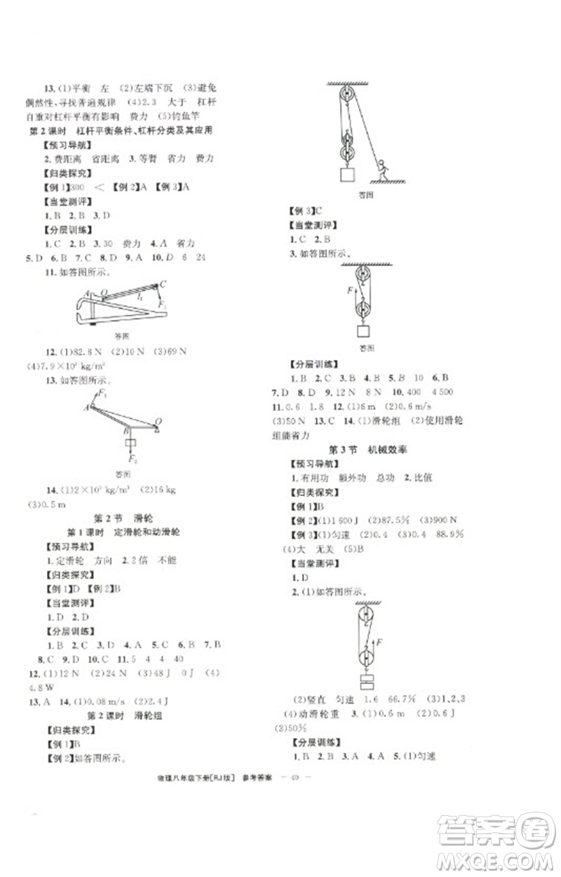 北京時代華文書局2023全效學(xué)習(xí)學(xué)業(yè)評價方案八年級物理下冊人教版參考答案