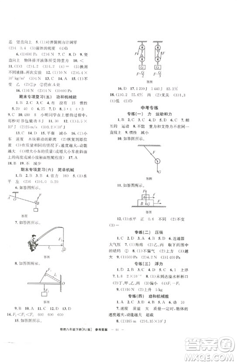 北京時代華文書局2023全效學(xué)習(xí)學(xué)業(yè)評價方案八年級物理下冊人教版參考答案